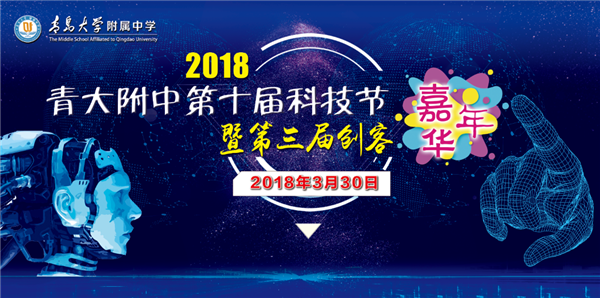 2018科技节.png
